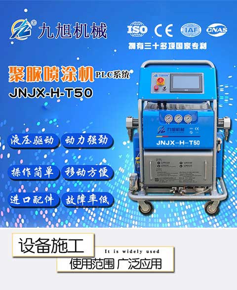 JNJX-H-T50聚脲噴涂設備 圖1